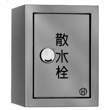 長谷川 B3-SWL 散水栓ボックス 【ステンレス製･壁露出埋設兼用型･鍵付】