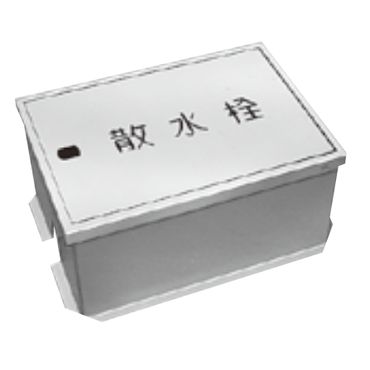 SB3E3L ステンレス製散水栓ボックス 支持金具付