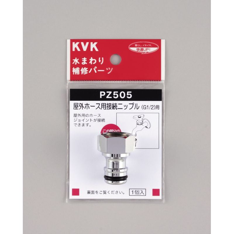PZ505 屋外ホース用接続ニップル