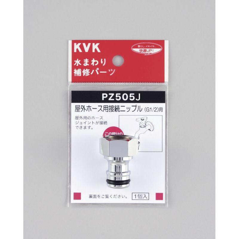 PZ505J 屋外ホース用接続ニップル