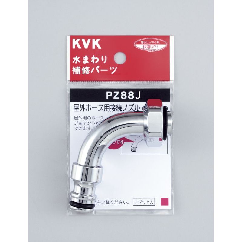 PZ88J 屋外ホース用接続ノズル