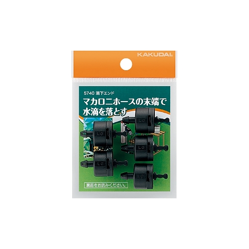 カクダイ 5740 滴下エンド(5個入)