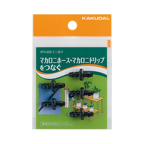 カクダイ 574-202 ミニ接手(5個入)