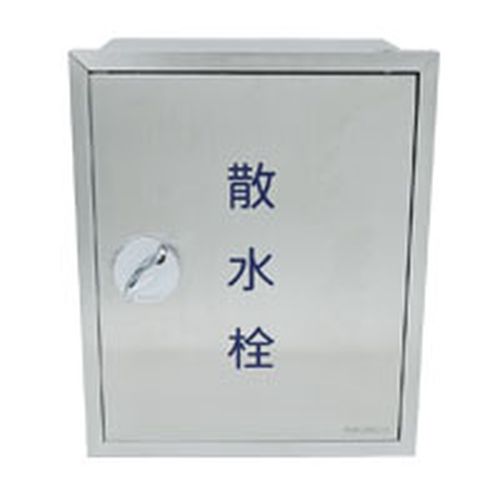 福西鋳物 SF-BW ステンレス製散水栓ボックス 【壁埋設型】