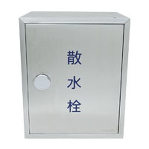 福西鋳物 SF-BWRK ステンレス製散水栓ボックス 【鍵付･露出型】