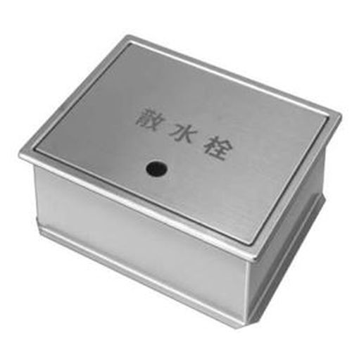 長谷川 EH-SBG-10 散水栓ボックス 【ステンレス製･土間埋設型】