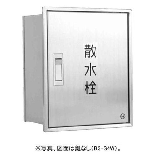 長谷川 B3-S4WL 散水栓ボックス 【ステンレス製･壁埋設型】鍵付き