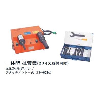 NE5W 一体型拡管機(13-60Su)