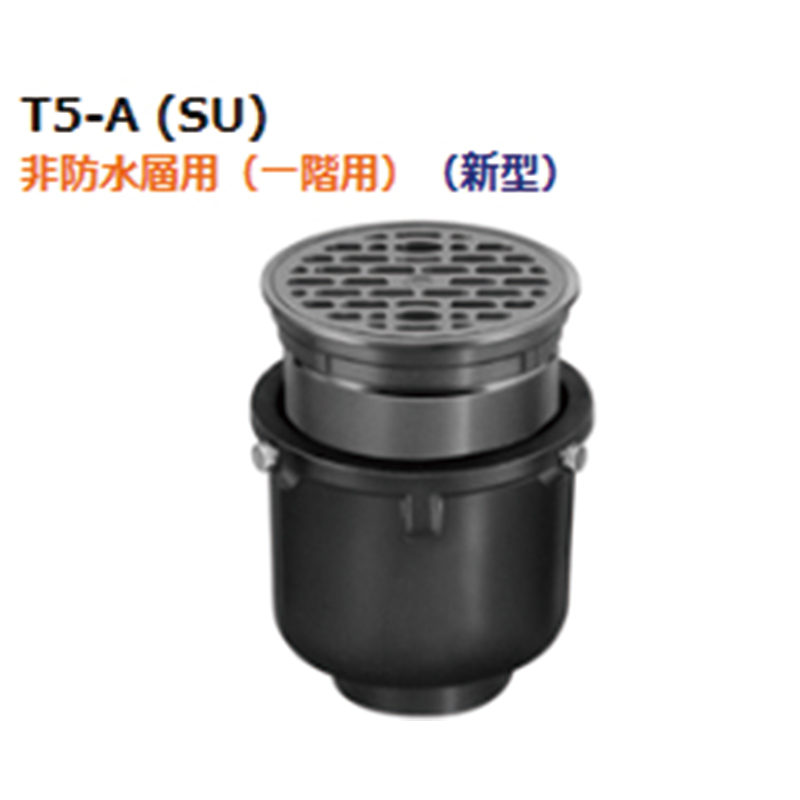 第一機材 T5-A(SU) 床排水椀型トラップ 非防水層用