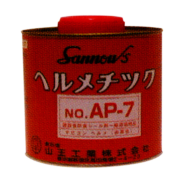 山王工業 サビコンヘルメAP-7 500g
