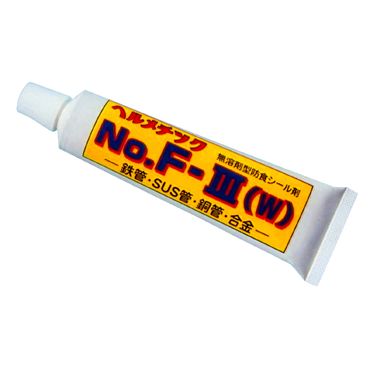 F-?-W 多目的配管用防食シール剤(無溶剤型)