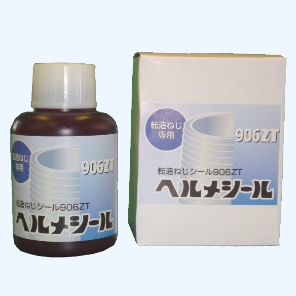 日本ヘルメチックス ヘルメシール906ZT 転造ねじ用 【250g】 ハケ付き