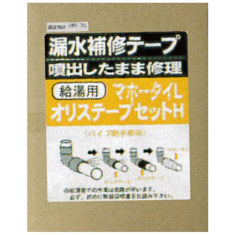 MTRL 段差部用 【給湯用 マホータイ オリステープLセット】