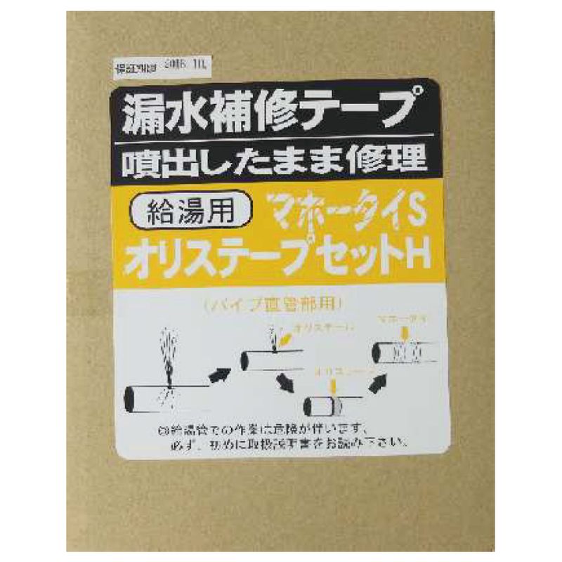 MTRS 直管部用 【給湯用 マホータイ オリステープ Sセット】