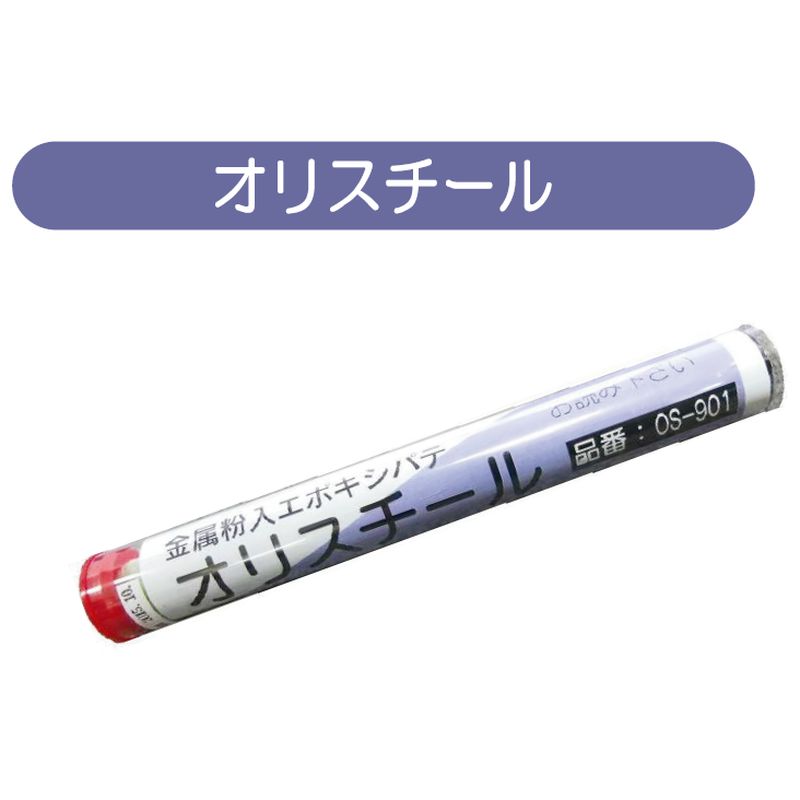 OS オリスチール