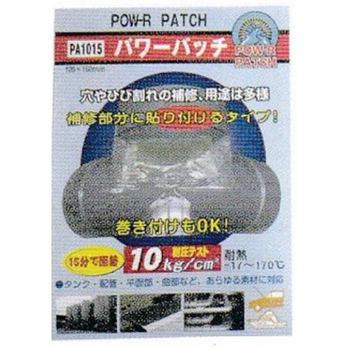 PA1015 パワーパッチ