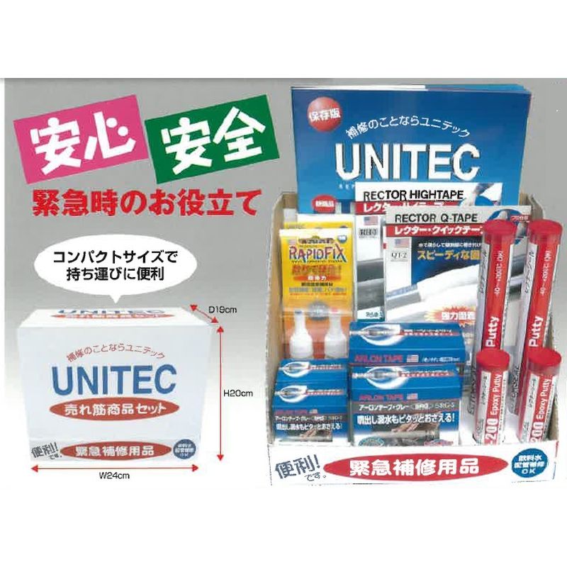 緊急補修用品セット