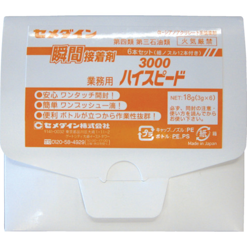 AC-139 瞬間接着剤 業務用3000ハイスピード 3g×6本