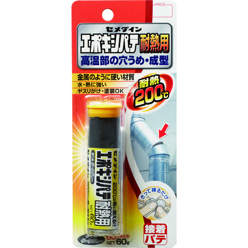 HC-009 エポキシパテ 耐熱用(200℃) P60g