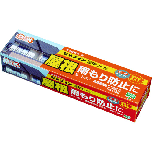 SX-013 屋根シール ダークグレー(雨もり防止) 120ml