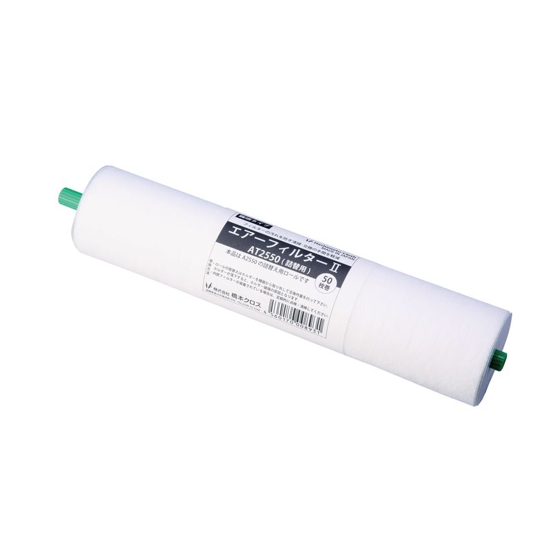 橋本クロス AT2550 エアーフィルター2 詰替用 250x200mm 50枚巻x12本入