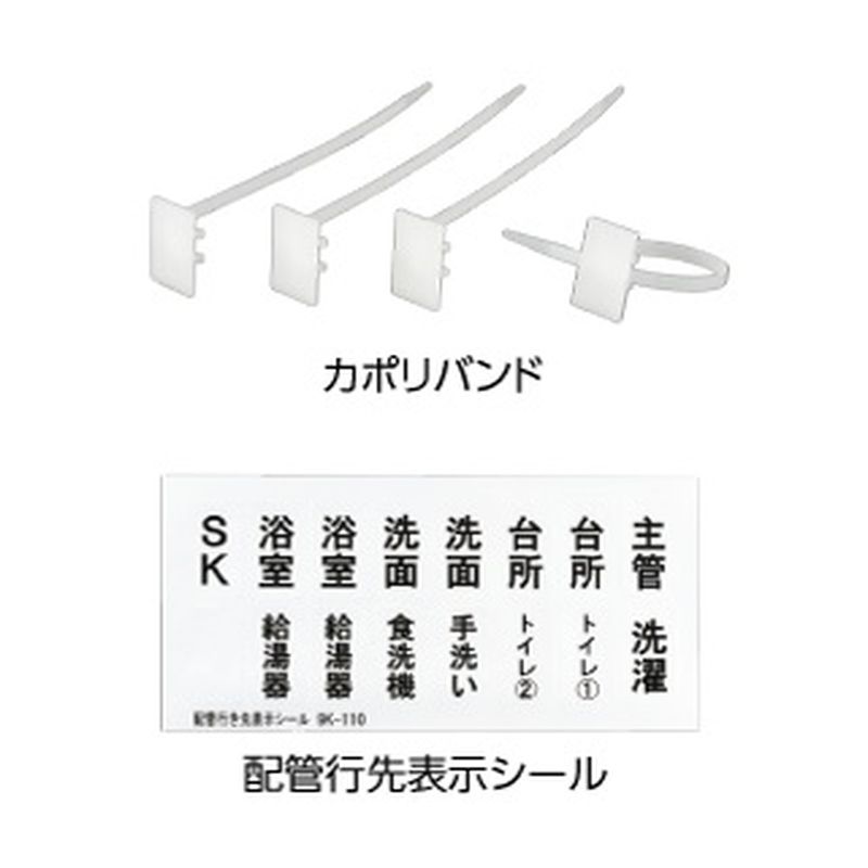 OSC-187-ASET カポリバンドセット(16本+配管行先表示シール)