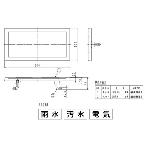長谷川 NP-F 化粧ふた用文字板