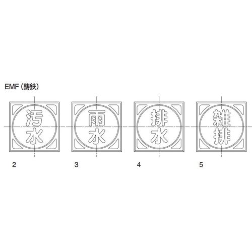 伊藤鉄工 EMF3B 充填マーク 【雨水】