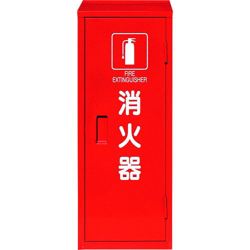 376-17A 消火器格納庫(1本入用)