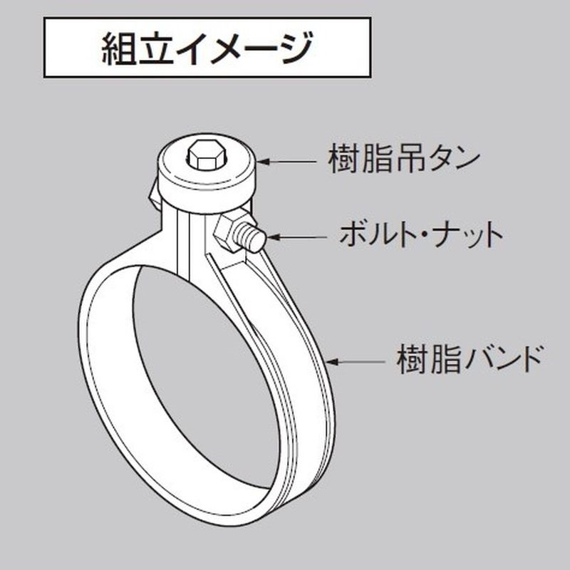 JBT-P 樹脂吊バンド プリゾール用 ホワイト
