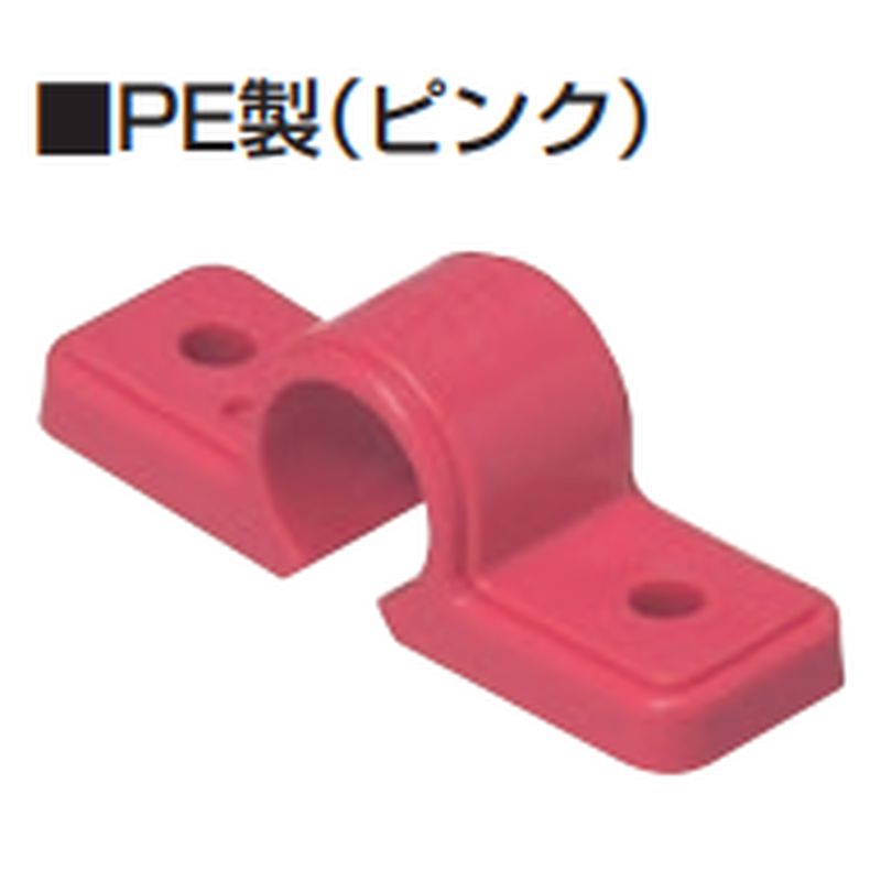 PST-P 樹脂管両サドル (ピンク)