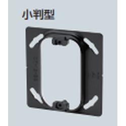 OF-□-BS ビスストッパー付塗代カバー (鉄製塗代カバー)