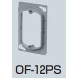 OF-12PS□ プラ塗代カバー (セーリスボックス用･塗代付) プラスチック製塗代カバー