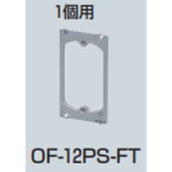 OF-□PS-FT プラ塗代カバー (フラットタイプ) プラスチック製塗代カバー セーリスボックス用