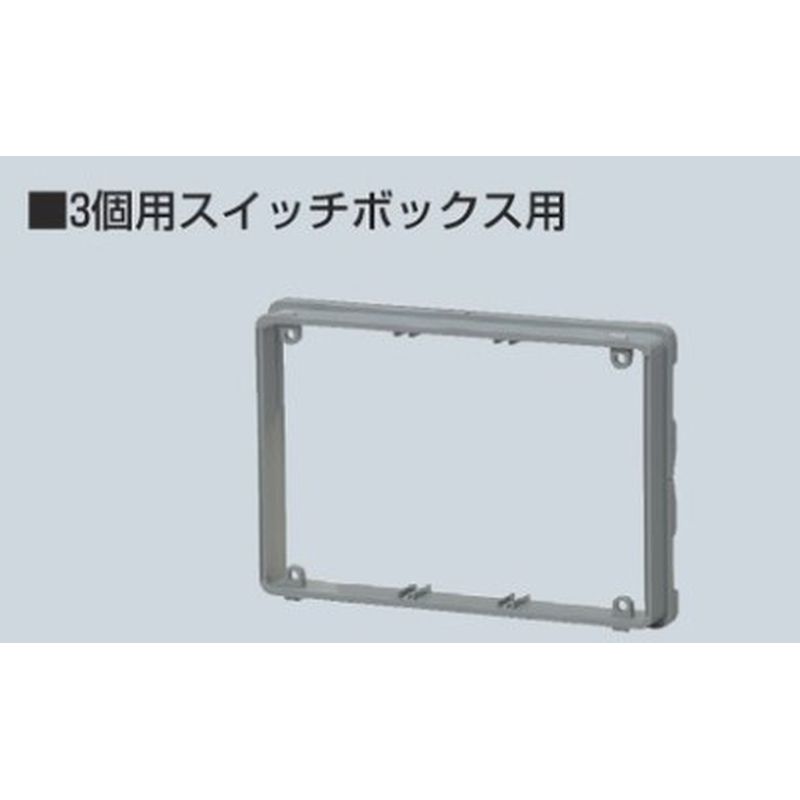 OF-182JY20 ボックス用継枠(ワンタッチタイプ)3個用