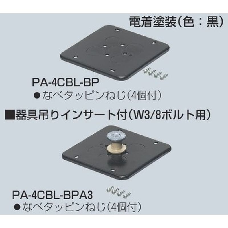 PA-4CBL-BP 鉄製バックプレート(鉄製大形四角PCボックス用)