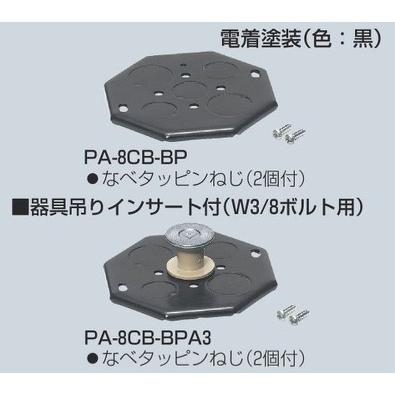 PA-8CB-BP 鉄製バックプレート(鉄製八角PCボックス用)