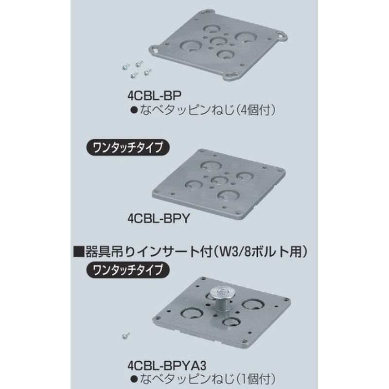 4CBL-BP バックプレート(四角PCボックス用)