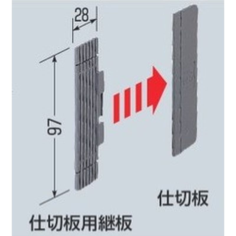 51M 仕切板用継板