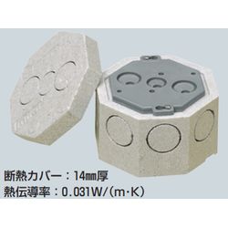 8CB-75ND 八角コンクリートボックス(断熱カバー付)