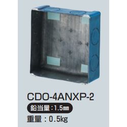 CDO-4ANXP-2 X線防護用鉛カバー (アウトレットボックス用)
