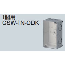 CSW-□N-ODK 結露防止ボックス 埋込スイッチボックス(塗代無)