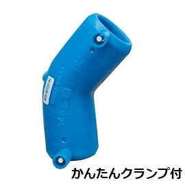 セキスイ KE4L-K エスロハイパーAW EF45°エルボ かんたんクランプ2個付