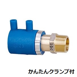 セキスイ KOSC-K エスロハイパーAW EFスクリュージョイント(オネジ) コア内蔵バルブ用 クランプ付