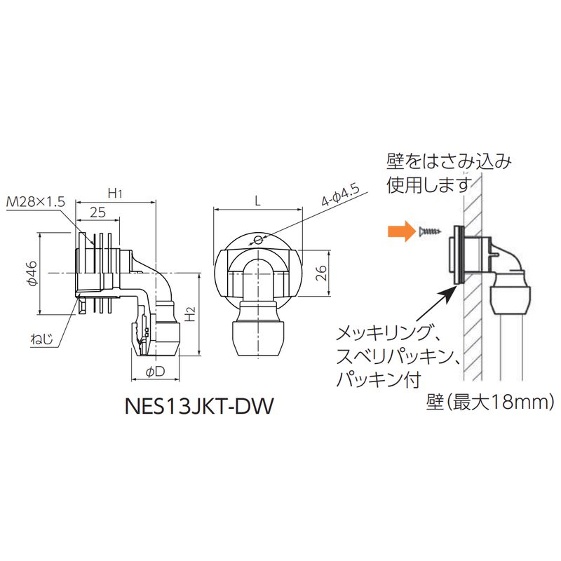 NES13JKT-DW 前座付水栓エルボ テーパーねじ品 プッシュマスター - 画像2