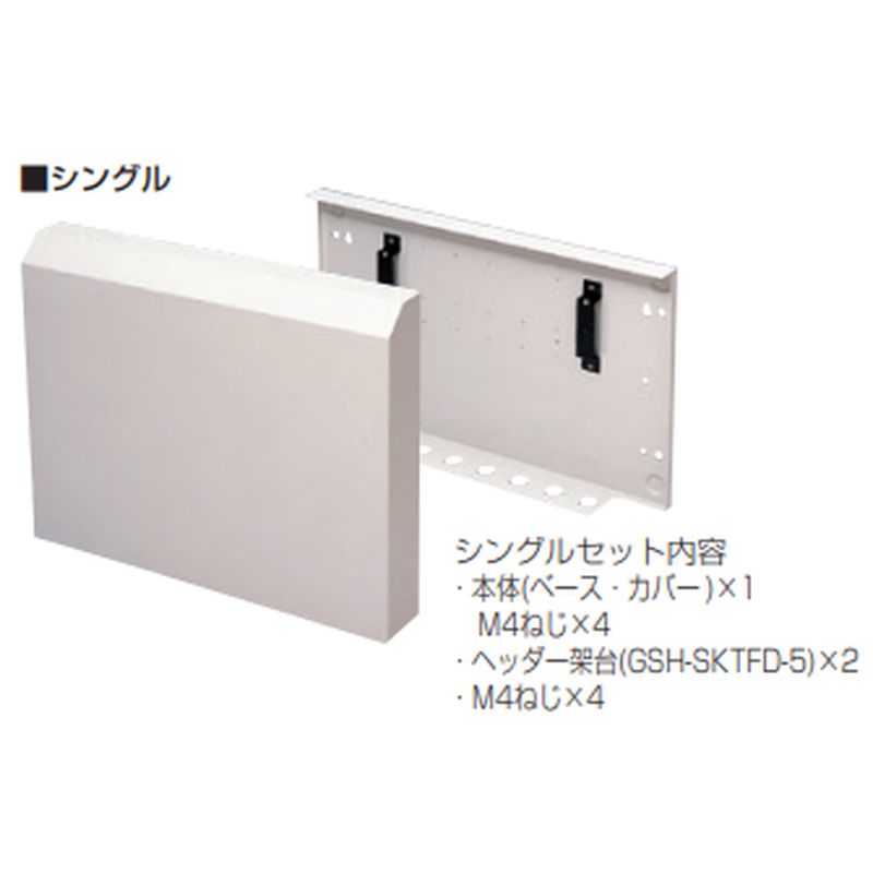 GSHB2-□S ヘッダーボックス(防錆仕様)シングル
