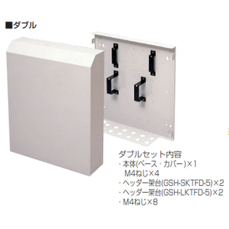 GSHB2-□W ヘッダーボックス(防錆仕様)ダブル