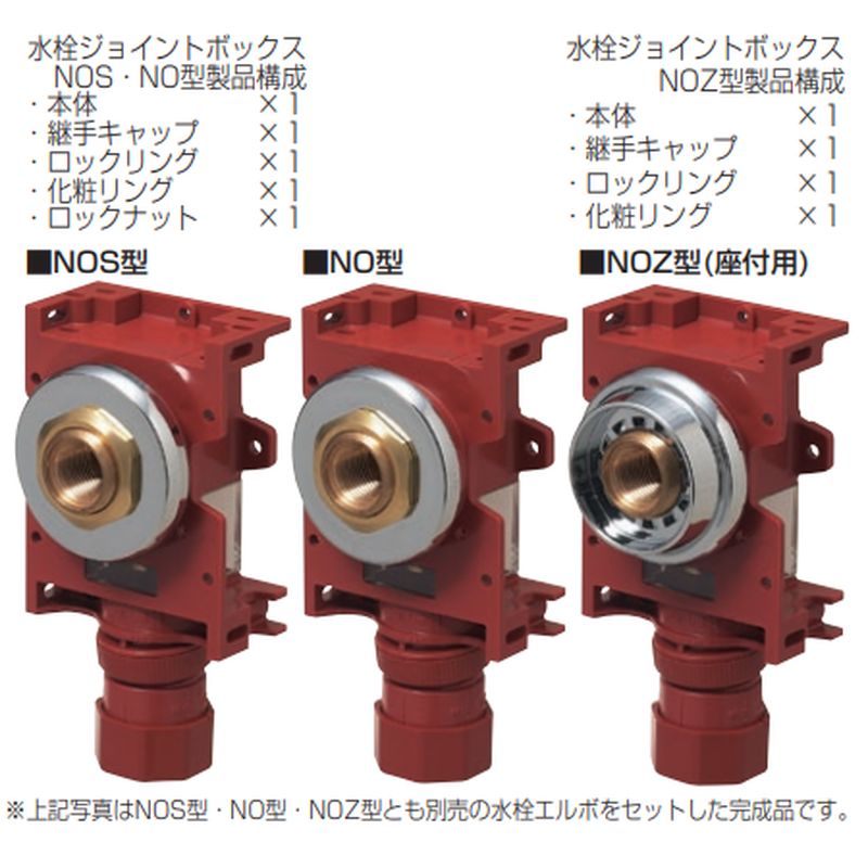 GS4R-□NO□ 水栓ジョイントボックスA-4R