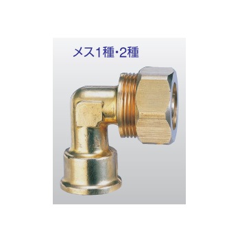 兼工業 PJジョイント 給水エルボ（メス1種･2種） ポリ管用