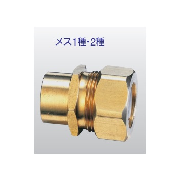 兼工業 PJジョイント ストレート（メス1種･2種） ポリ管用